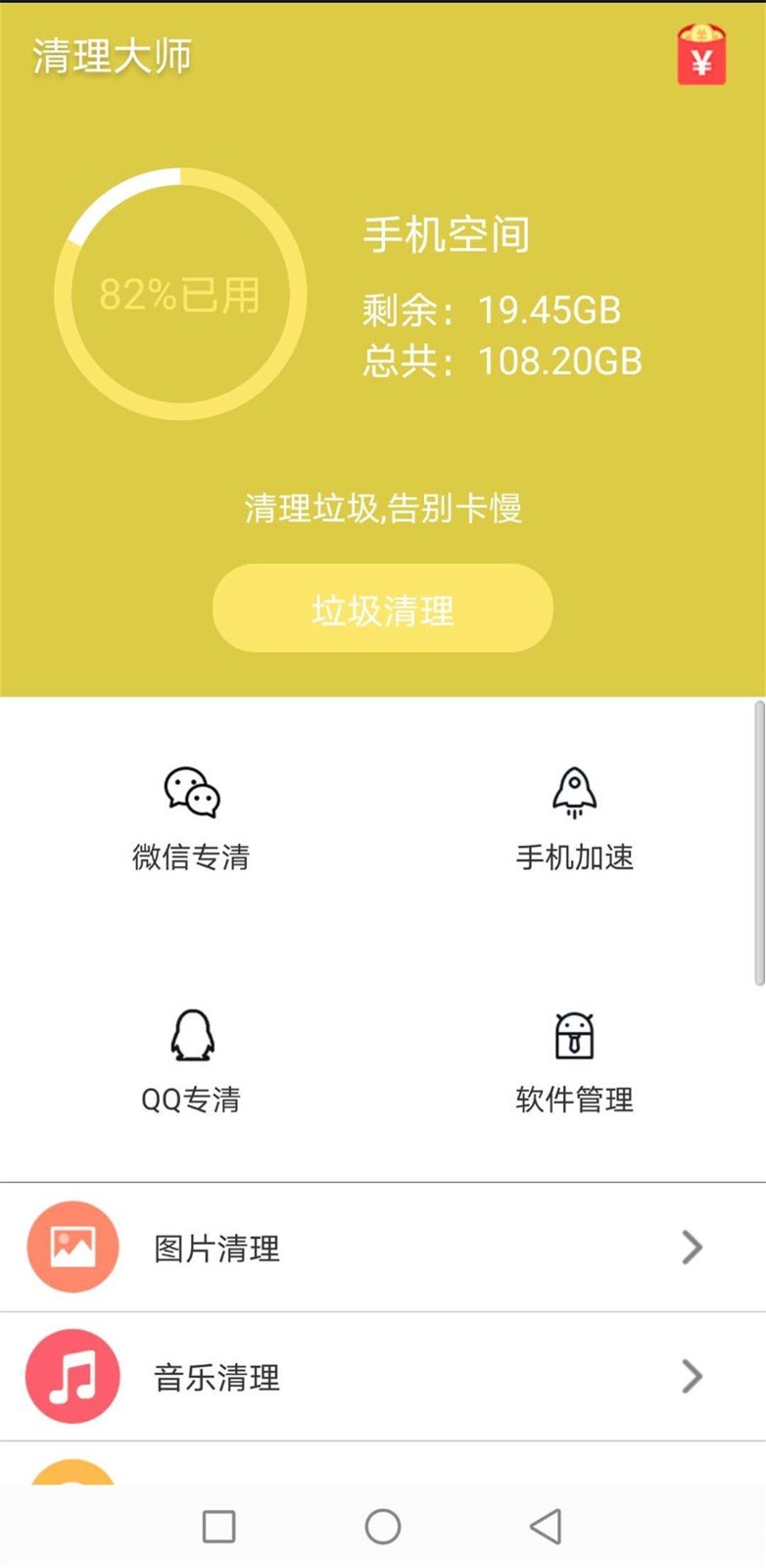 清理大师助手截图 清理大师助手截图