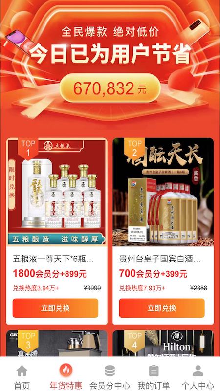 惠购严选截图 惠购严选截图