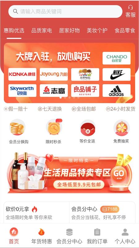 惠购严选截图 惠购严选截图