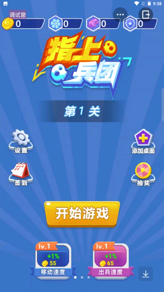 指上兵团截图 指上兵团截图