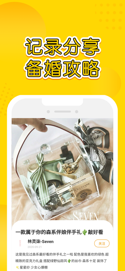 星阑婚礼截图 星阑婚礼截图