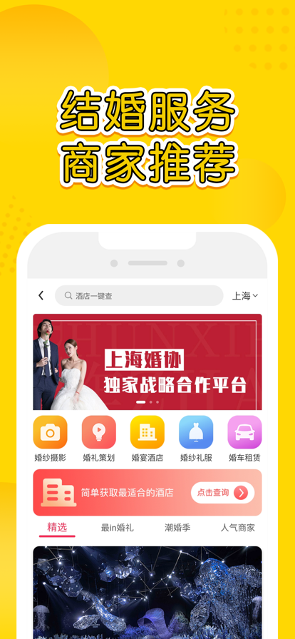 星阑婚礼截图 星阑婚礼截图