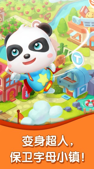 宝宝字母小镇截图 宝宝字母小镇截图
