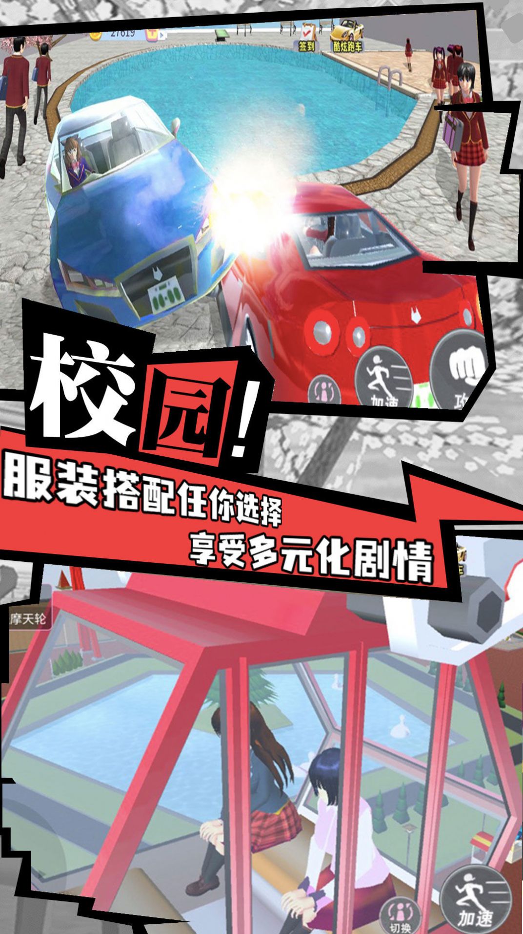 樱花校园成长物语截图 樱花校园成长物语截图