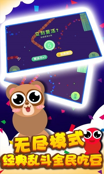 贪吃蛇蛇争霸截图 贪吃蛇蛇争霸截图