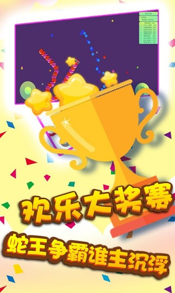 贪吃蛇蛇争霸截图 贪吃蛇蛇争霸截图