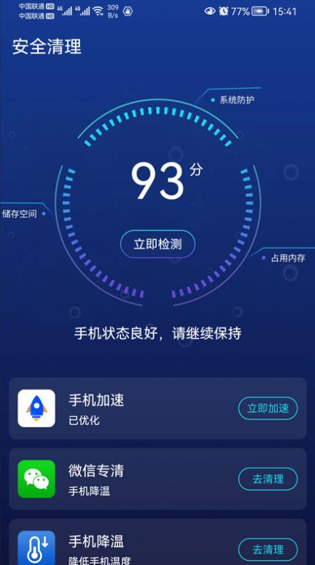 优雅清理精灵截图 优雅清理精灵截图