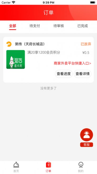 嗨吃喵截图 嗨吃喵截图