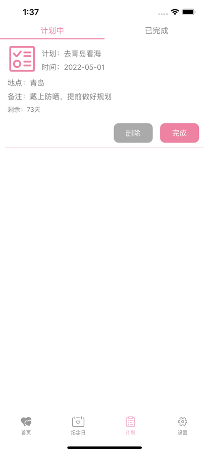 恋爱记事截图 恋爱记事截图