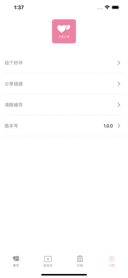 恋爱记事截图 恋爱记事截图