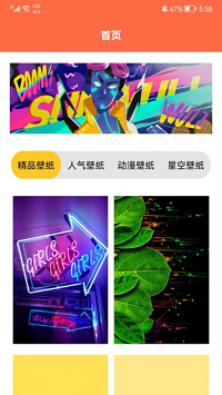 好看壁纸截图 好看壁纸截图