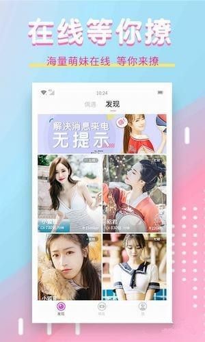 萌面交友截图 萌面交友截图