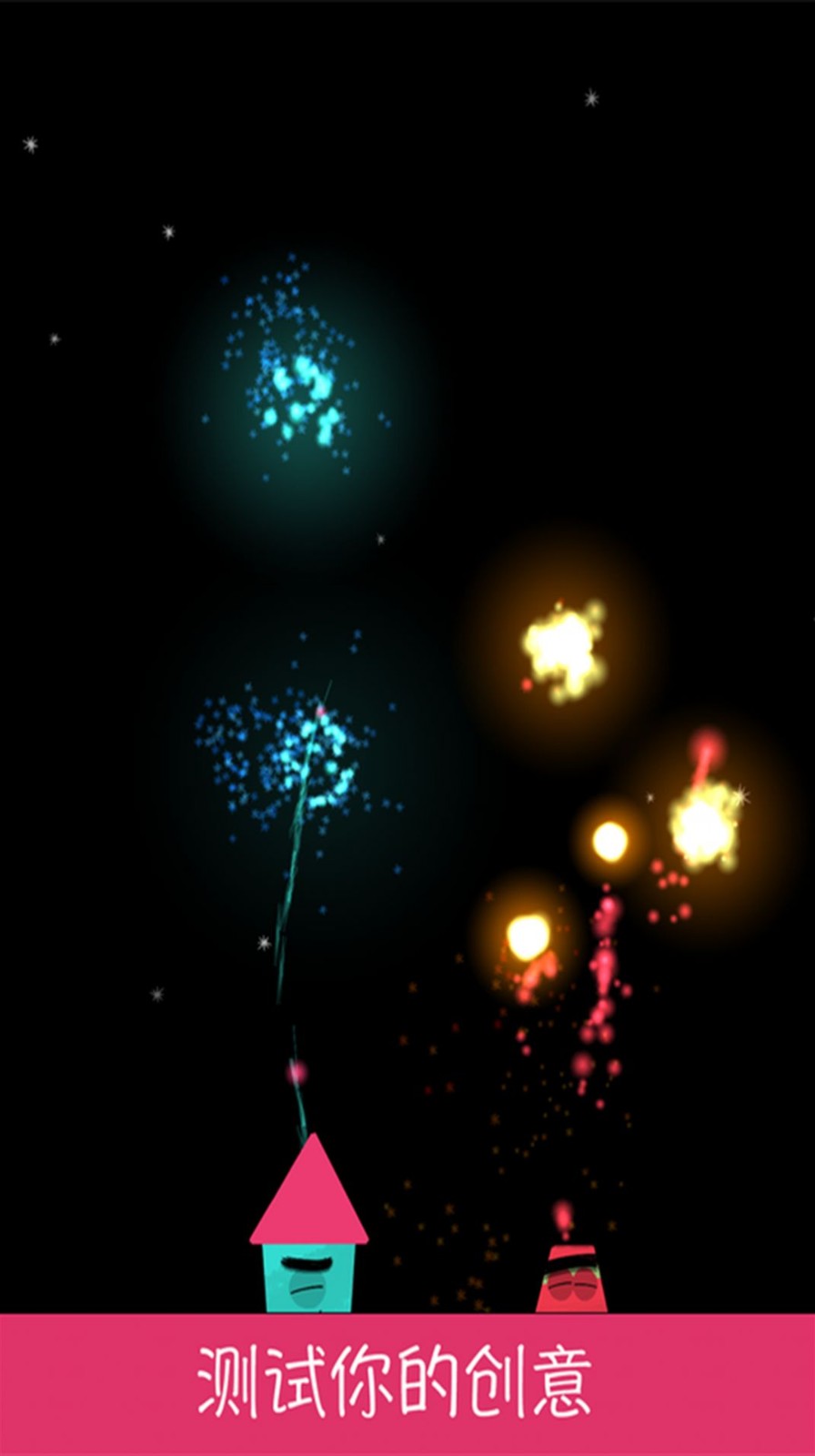 烟花实验室截图