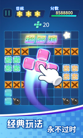 方块乐消消截图