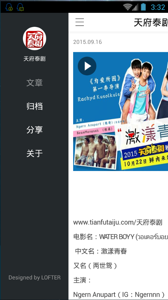 天府泰剧截图 天府泰剧截图