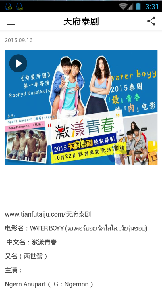 天府泰剧截图 天府泰剧截图