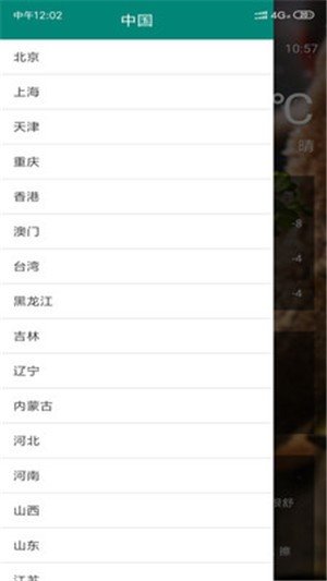非凡天气截图 非凡天气截图