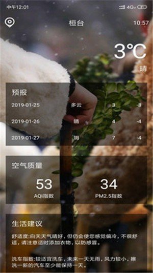 非凡天气截图 非凡天气截图