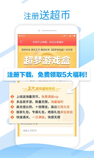 超梦游戏盒截图