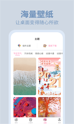 美美小组件截图