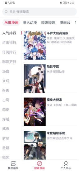 泼辣漫画截图 泼辣漫画截图