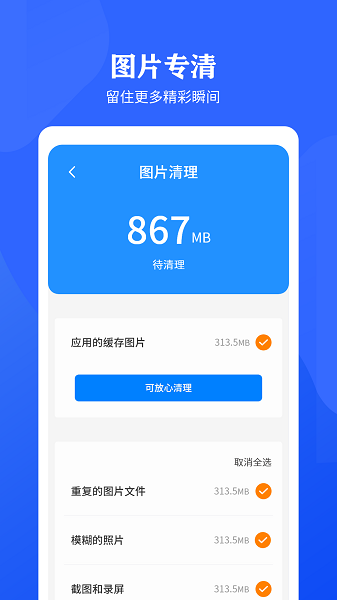 极快清理管家截图 极快清理管家截图