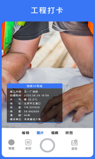 云联水印相机截图 云联水印相机截图