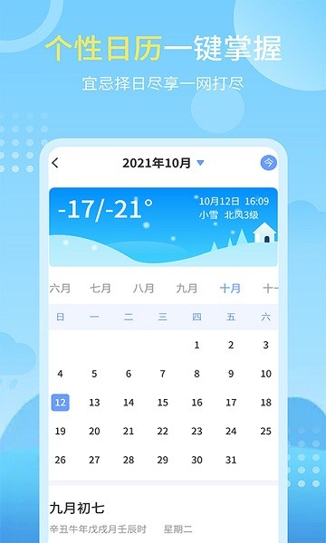 天气实况预报截图 天气实况预报截图