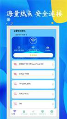 WiFi任意连截图 WiFi任意连截图
