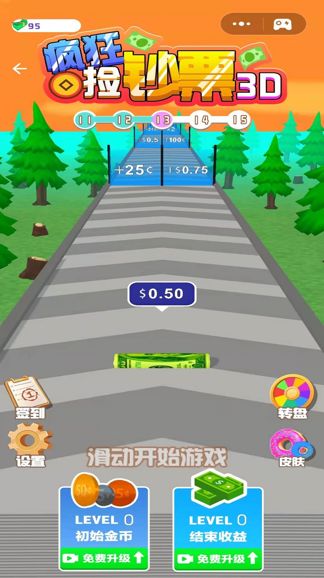 疯狂捡钞票3D截图 疯狂捡钞票3D截图