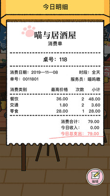 喵喵记账截图 喵喵记账截图