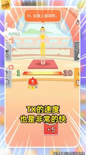 体重大富翁截图