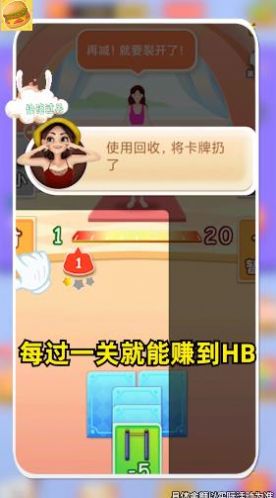 体重大富翁截图