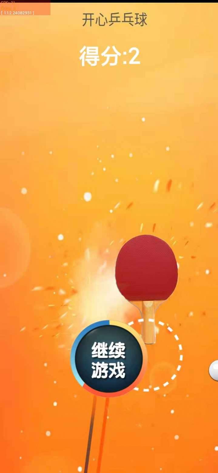 开心乒乓球截图 开心乒乓球截图