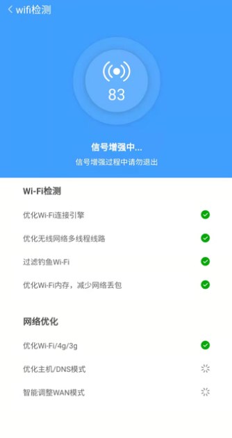 全速WiFi手机助手截图 全速WiFi手机助手截图