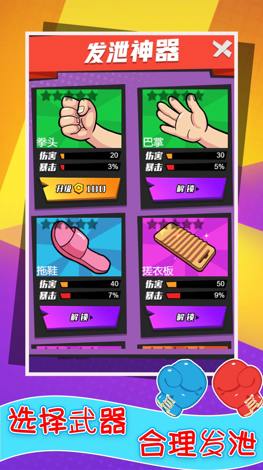 还我漂漂拳截图 还我漂漂拳截图