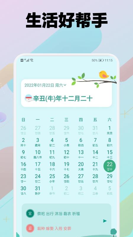 鸡汤老黄历日历截图 鸡汤老黄历日历截图