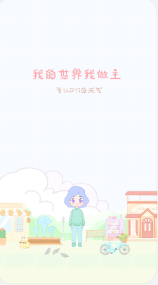 天气物语截图 天气物语截图