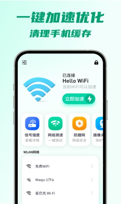 5G快连WiFi截图 5G快连WiFi截图