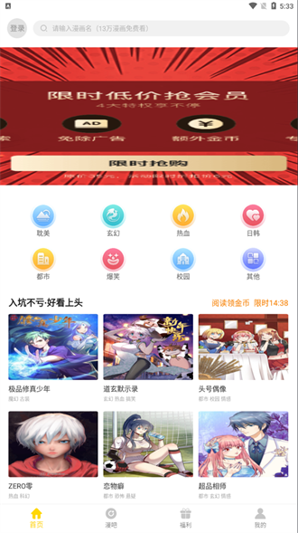 千秋漫画截图 千秋漫画截图