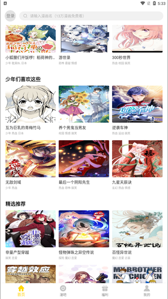 千秋漫画截图 千秋漫画截图