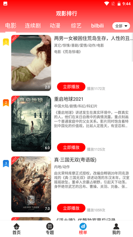 晴天影视截图 晴天影视截图