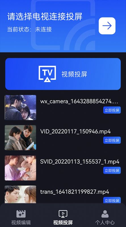 牛牛视频投屏神器截图