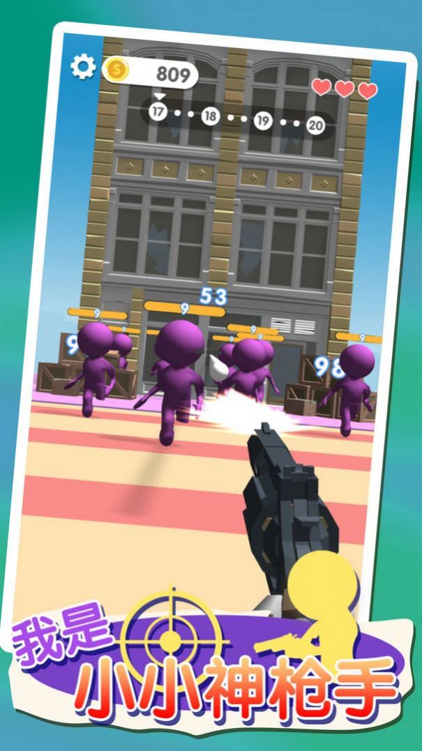 我是小小神枪手截图 我是小小神枪手截图