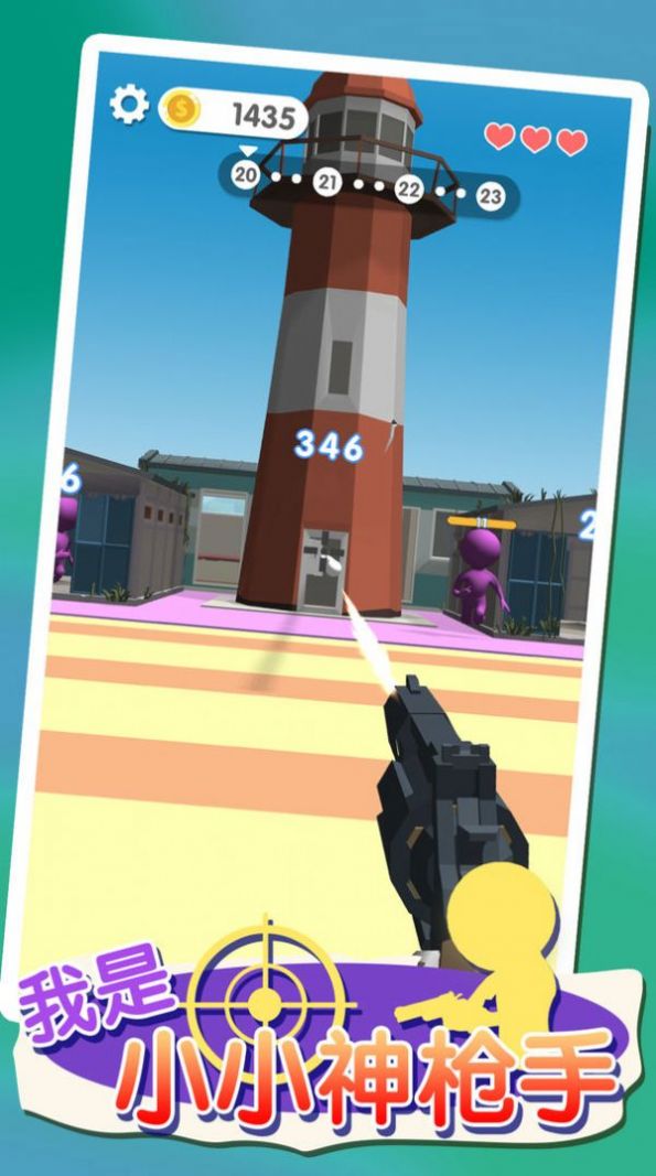 我是小小神枪手截图 我是小小神枪手截图
