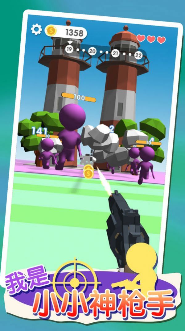 我是小小神枪手截图 我是小小神枪手截图