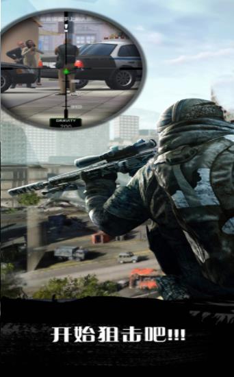 城市交通狙击手射击截图