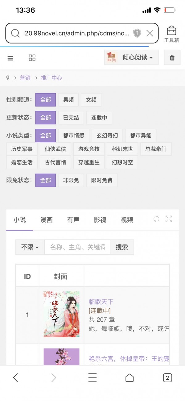 倾心阅读截图 倾心阅读截图