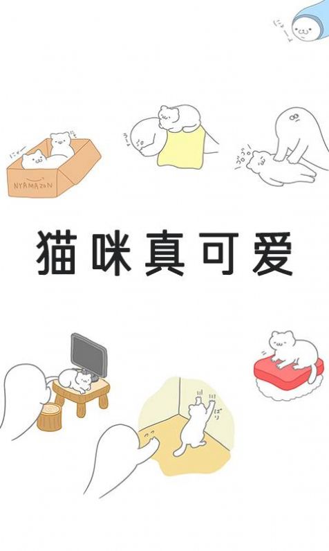 猫咪真可爱截图 猫咪真可爱截图