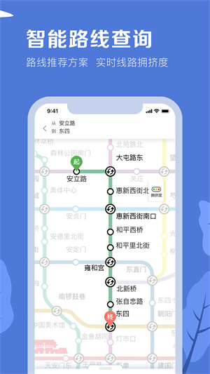 北京地铁截图 北京地铁截图